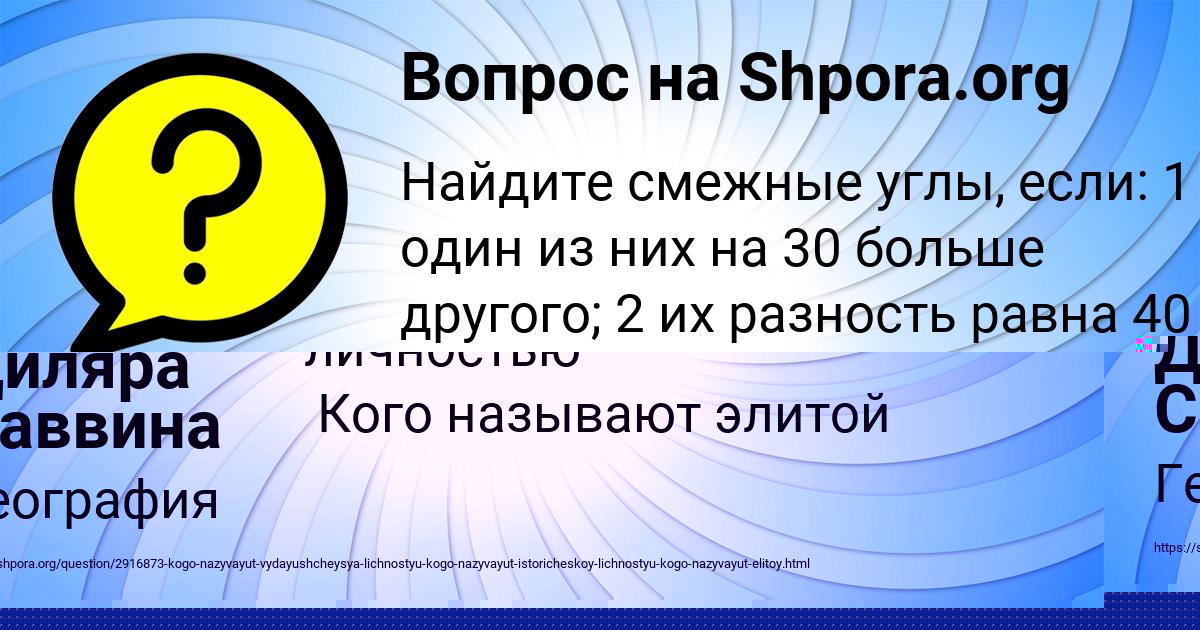 Картинка с текстом вопроса от пользователя Диляра Саввина