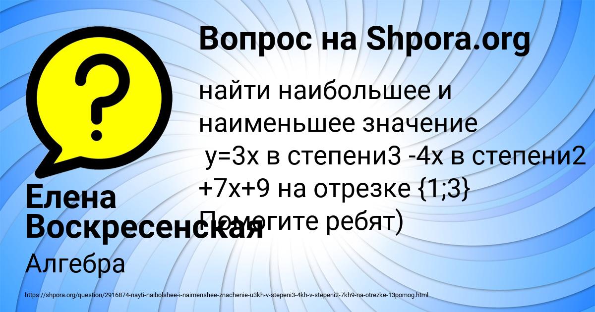Картинка с текстом вопроса от пользователя Елена Воскресенская