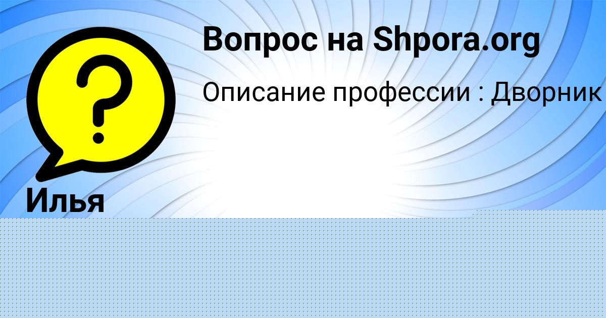 Картинка с текстом вопроса от пользователя ДАША СОЛОВЕЙ