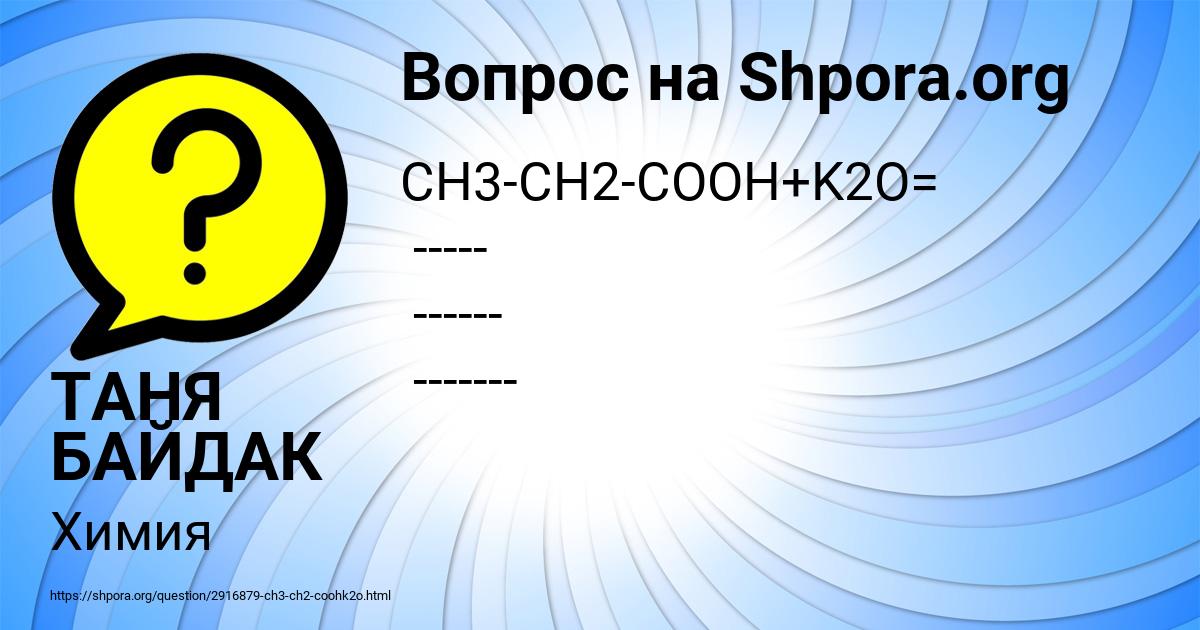 Картинка с текстом вопроса от пользователя ТАНЯ БАЙДАК