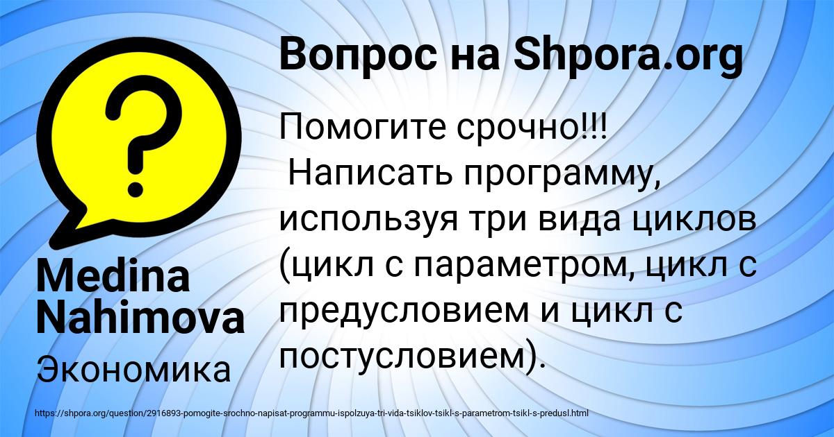 Картинка с текстом вопроса от пользователя Medina Nahimova