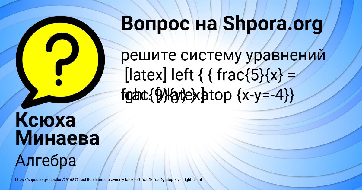 Картинка с текстом вопроса от пользователя Ксюха Минаева