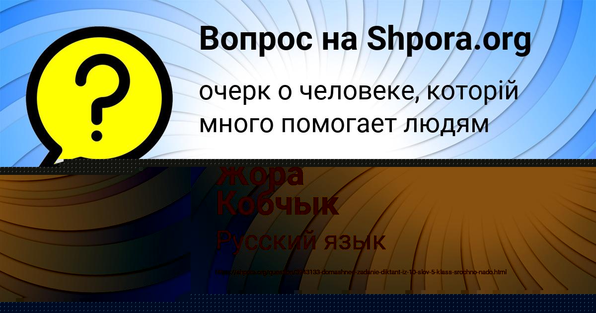 Картинка с текстом вопроса от пользователя Егор Постников