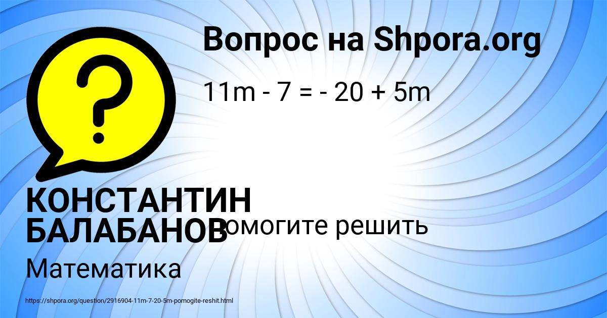 Картинка с текстом вопроса от пользователя КОНСТАНТИН БАЛАБАНОВ