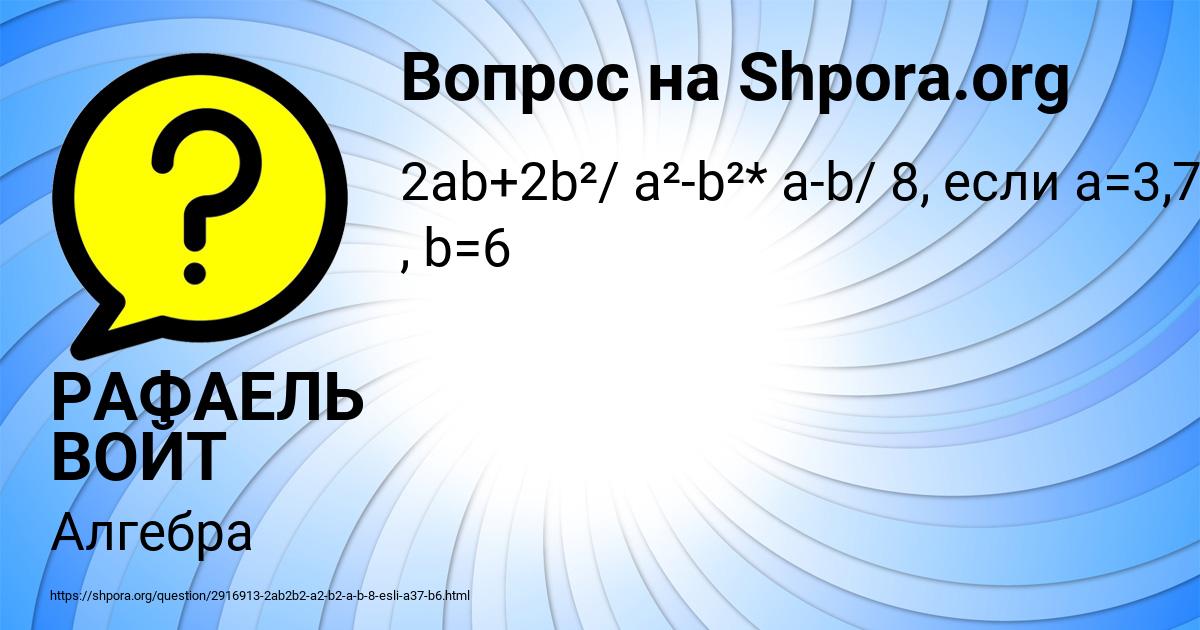 Картинка с текстом вопроса от пользователя РАФАЕЛЬ ВОЙТ