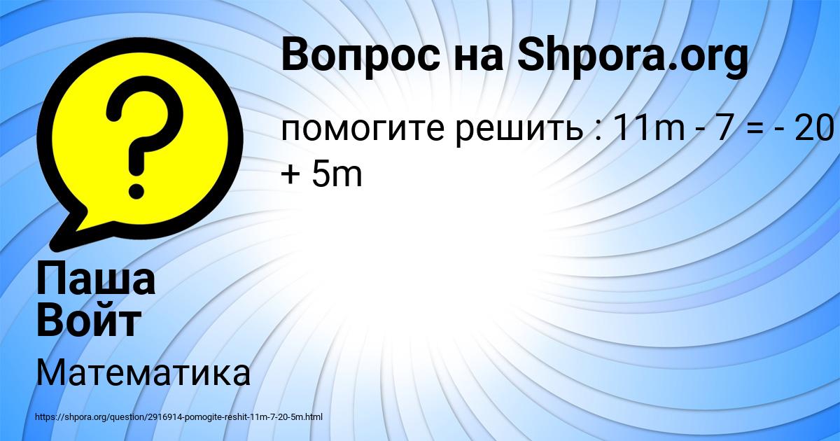 Картинка с текстом вопроса от пользователя Паша Войт