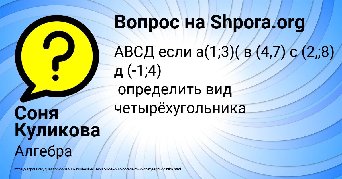 Картинка с текстом вопроса от пользователя Соня Куликова