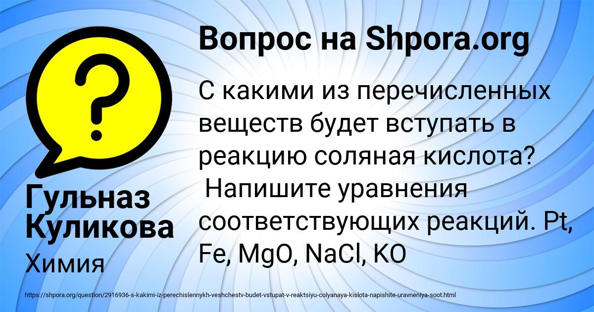 Картинка с текстом вопроса от пользователя Гульназ Куликова