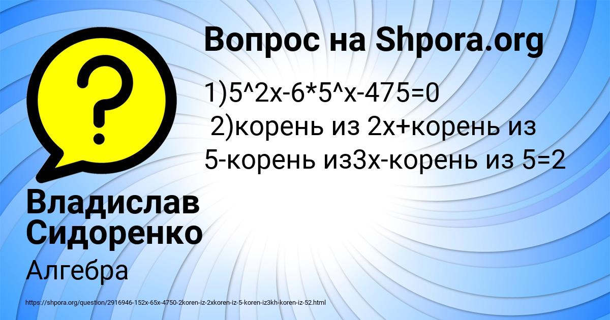 Картинка с текстом вопроса от пользователя Владислав Сидоренко