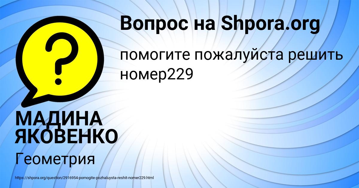 Картинка с текстом вопроса от пользователя МАДИНА ЯКОВЕНКО