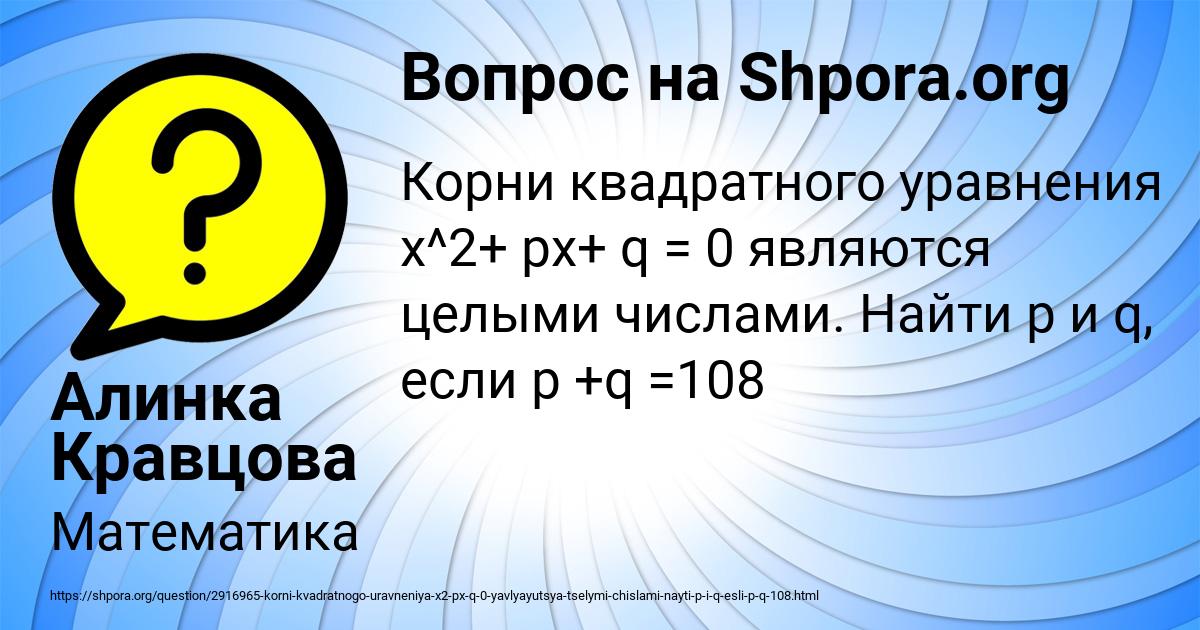 Картинка с текстом вопроса от пользователя Алинка Кравцова