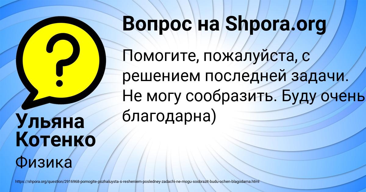 Картинка с текстом вопроса от пользователя Ульяна Котенко