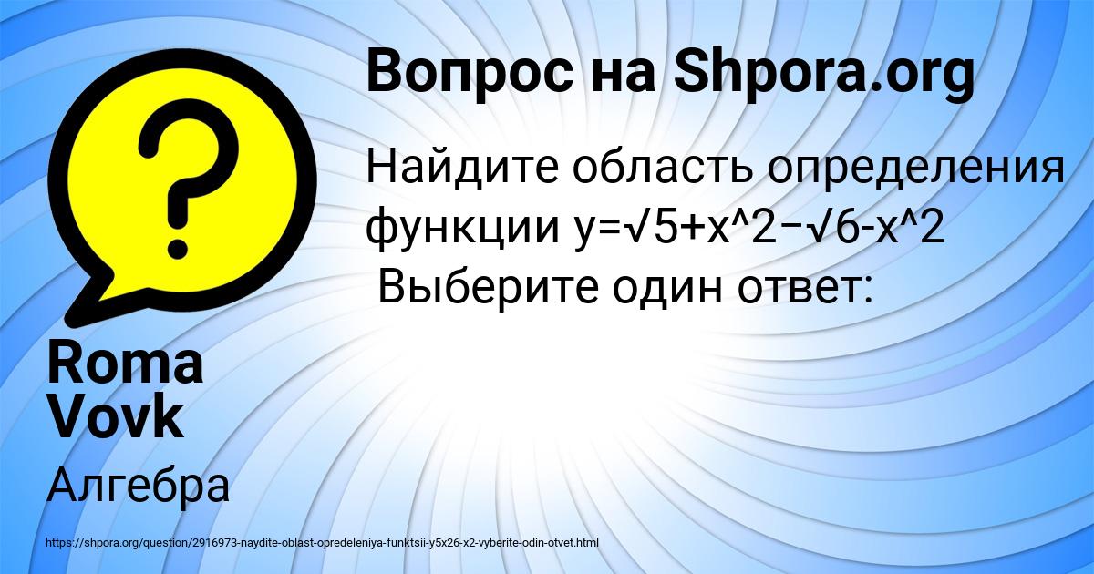 Картинка с текстом вопроса от пользователя Roma Vovk