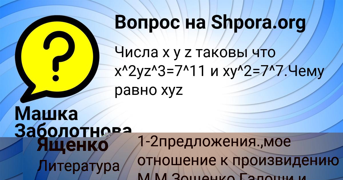 Картинка с текстом вопроса от пользователя Милан Ященко