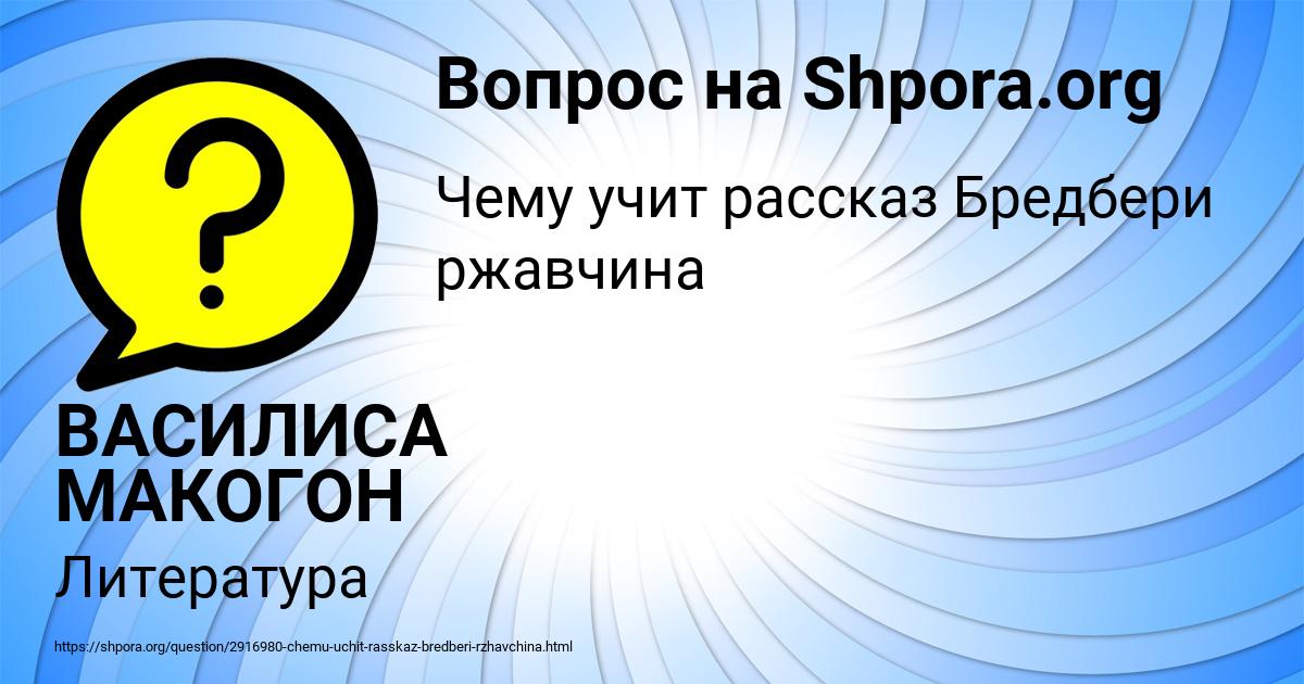 Картинка с текстом вопроса от пользователя ВАСИЛИСА МАКОГОН