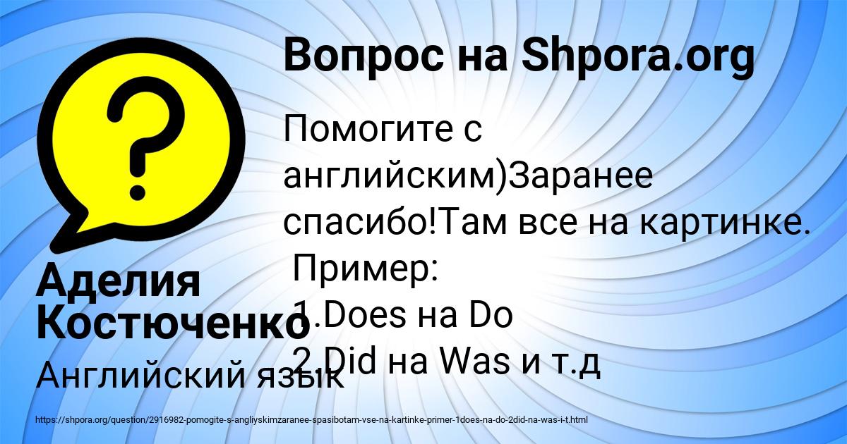 Картинка с текстом вопроса от пользователя Аделия Костюченко