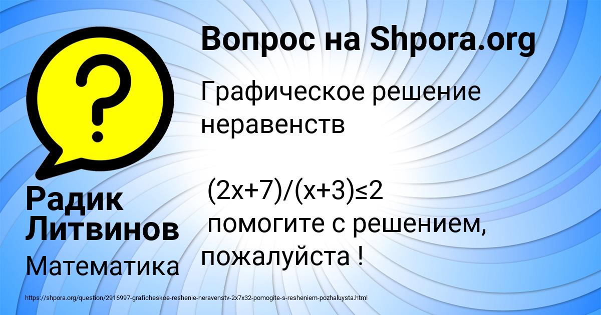 Картинка с текстом вопроса от пользователя Радик Литвинов