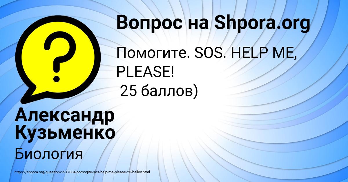 Картинка с текстом вопроса от пользователя Александр Кузьменко