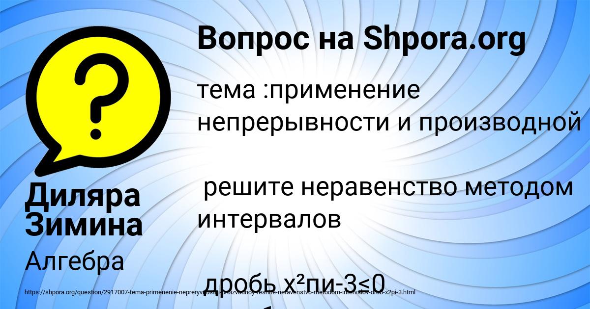 Картинка с текстом вопроса от пользователя Диляра Зимина