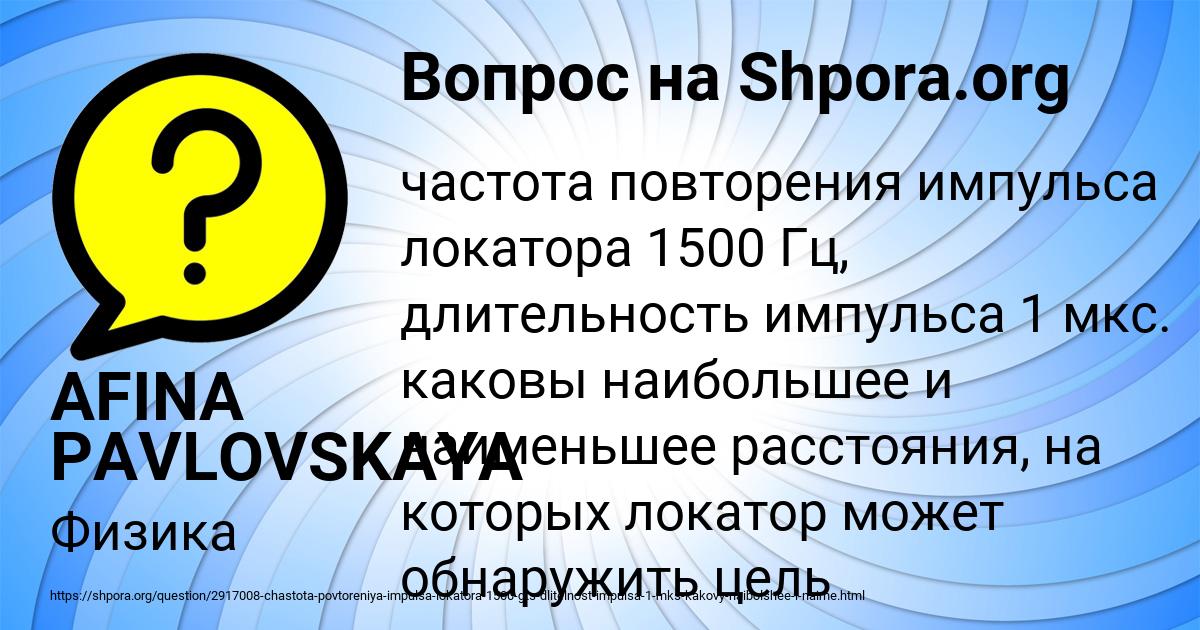 Картинка с текстом вопроса от пользователя AFINA PAVLOVSKAYA