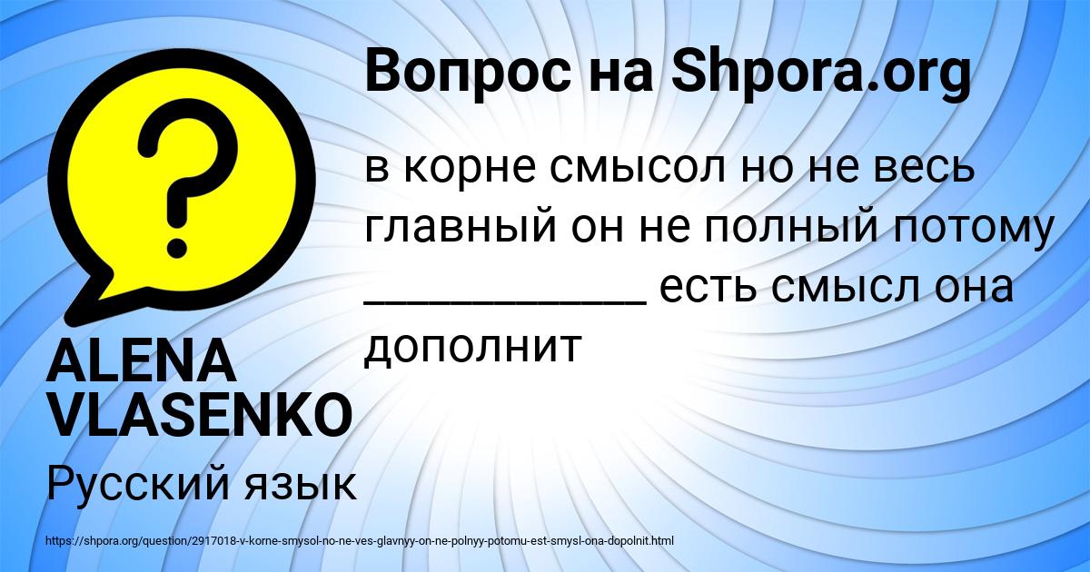 Картинка с текстом вопроса от пользователя ALENA VLASENKO