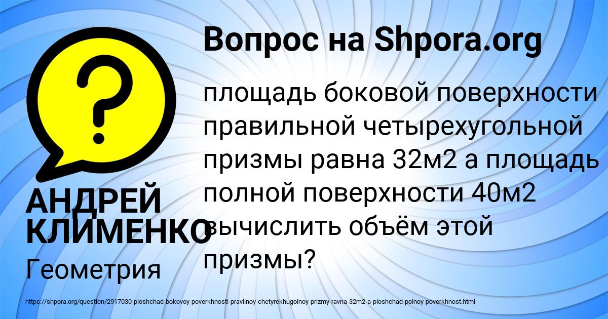 Картинка с текстом вопроса от пользователя АНДРЕЙ КЛИМЕНКО