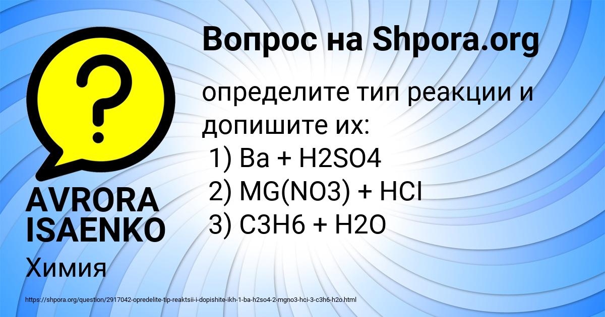 Картинка с текстом вопроса от пользователя AVRORA ISAENKO