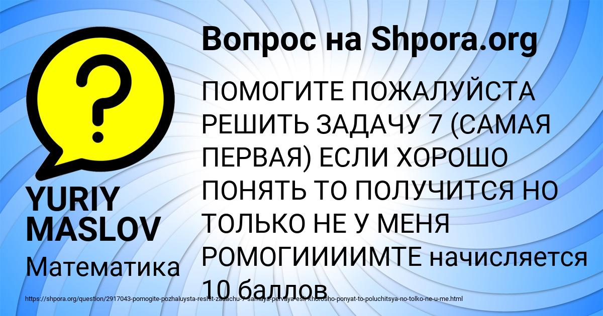 Картинка с текстом вопроса от пользователя YURIY MASLOV