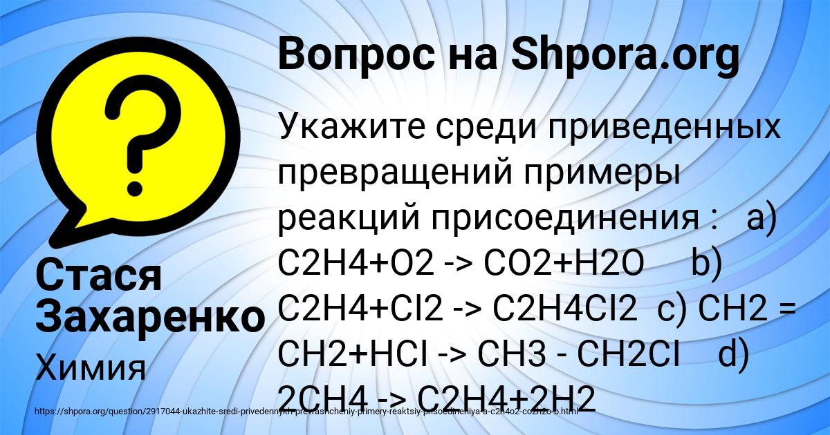 Картинка с текстом вопроса от пользователя Стася Захаренко