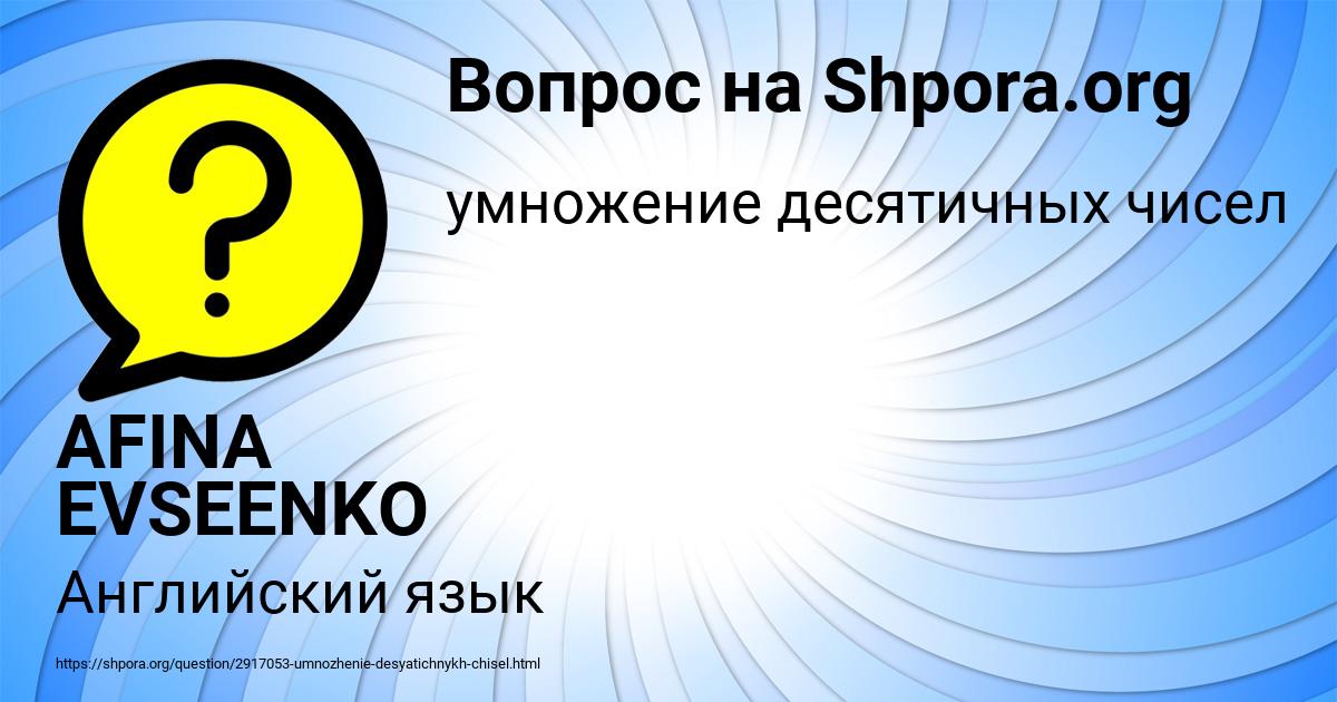Картинка с текстом вопроса от пользователя AFINA EVSEENKO