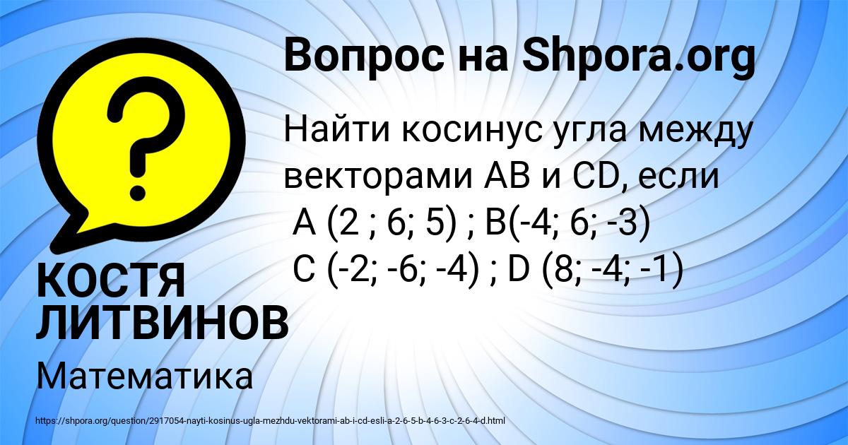 Картинка с текстом вопроса от пользователя КОСТЯ ЛИТВИНОВ