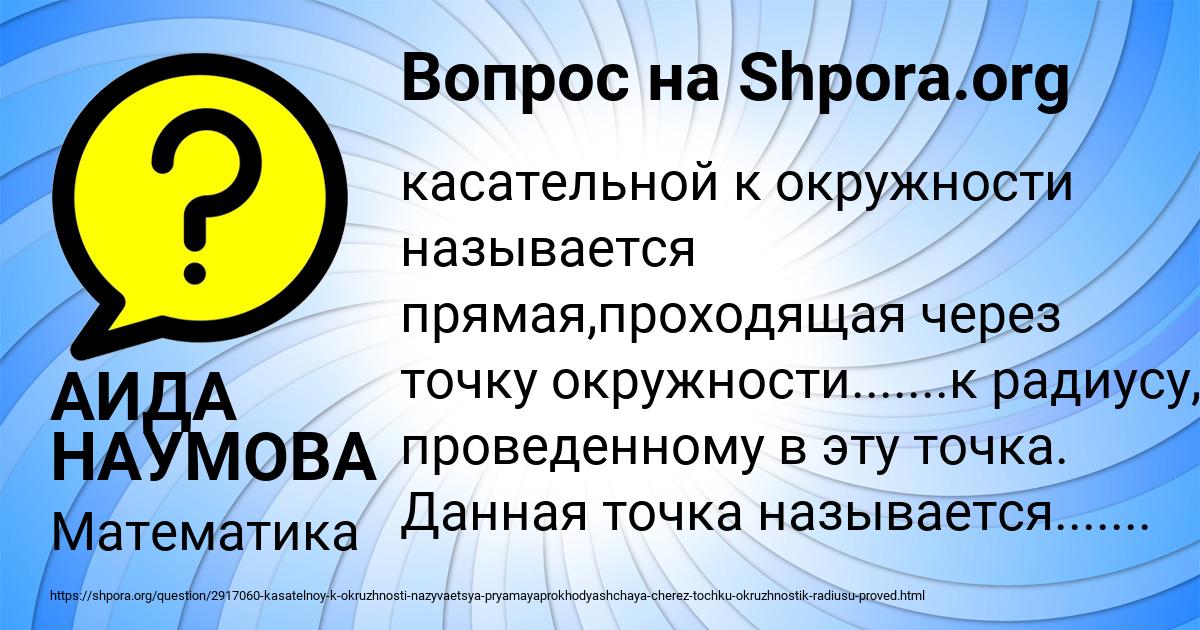 Картинка с текстом вопроса от пользователя АИДА НАУМОВА