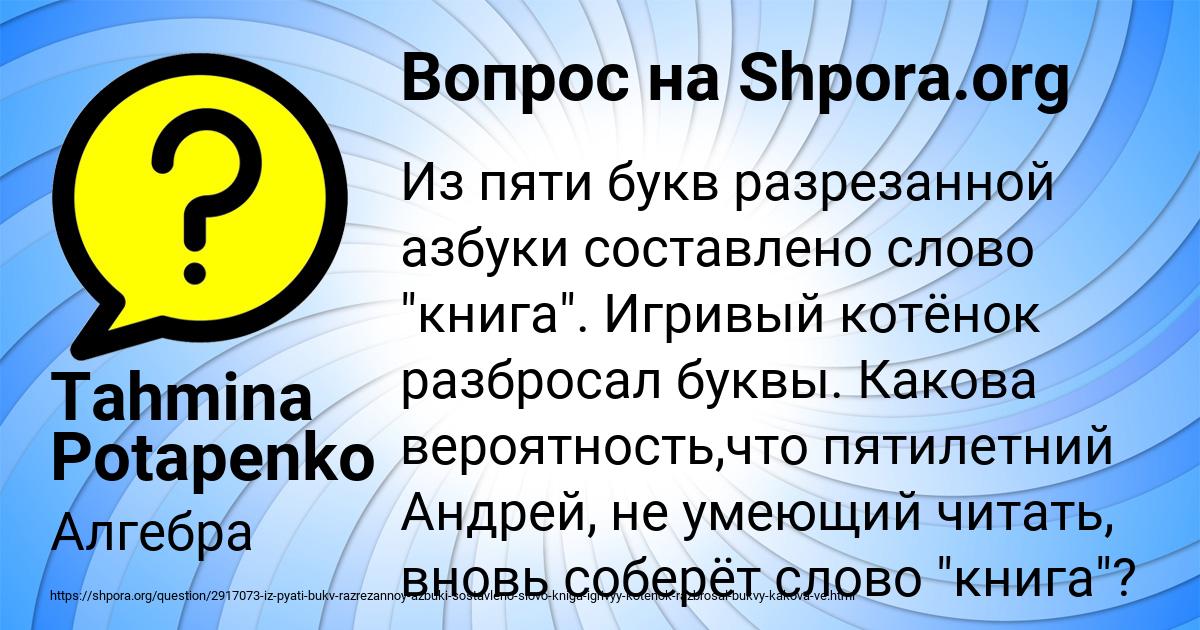 Картинка с текстом вопроса от пользователя Tahmina Potapenko