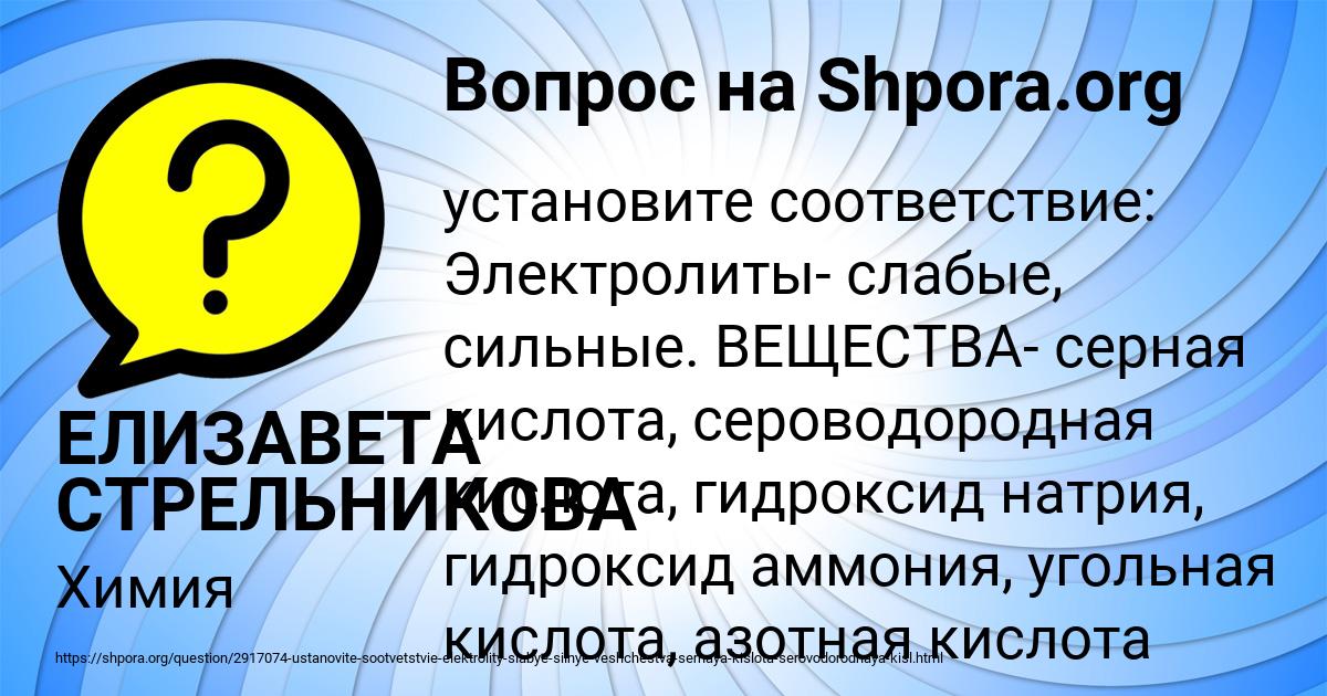 Картинка с текстом вопроса от пользователя ЕЛИЗАВЕТА СТРЕЛЬНИКОВА