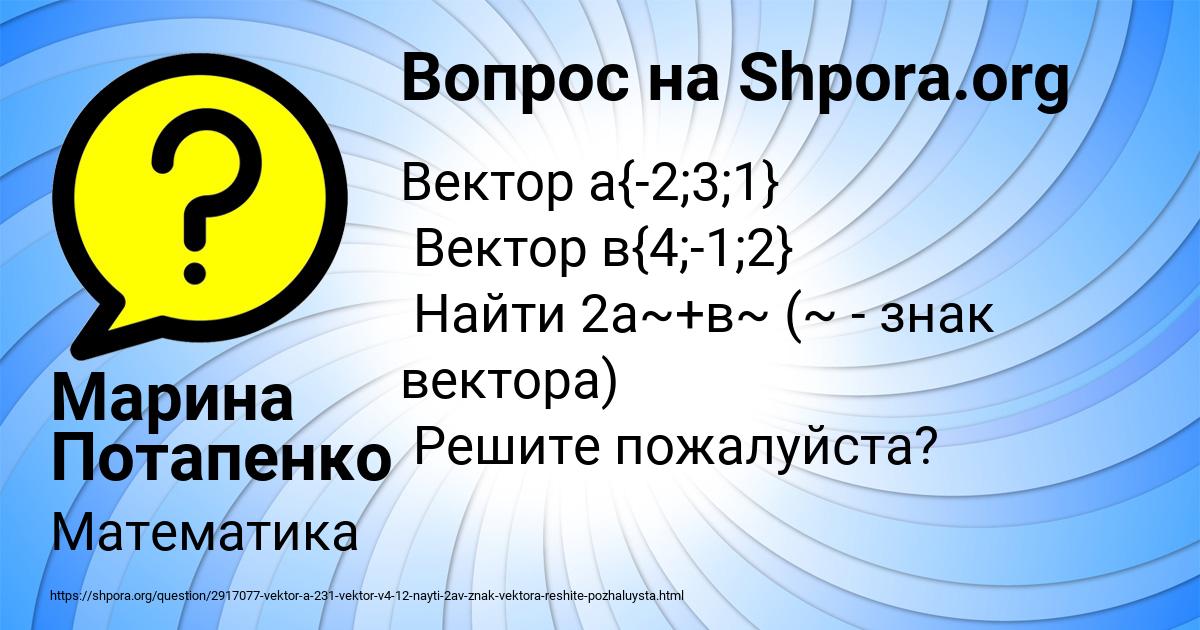 Картинка с текстом вопроса от пользователя Марина Потапенко