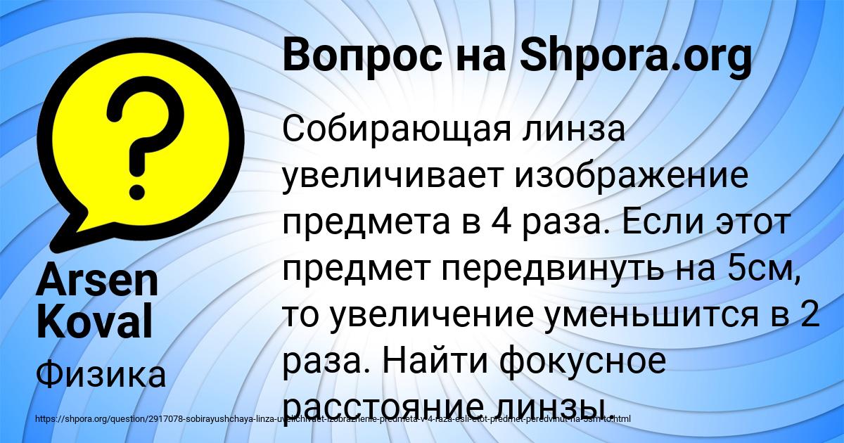 Картинка с текстом вопроса от пользователя Arsen Koval