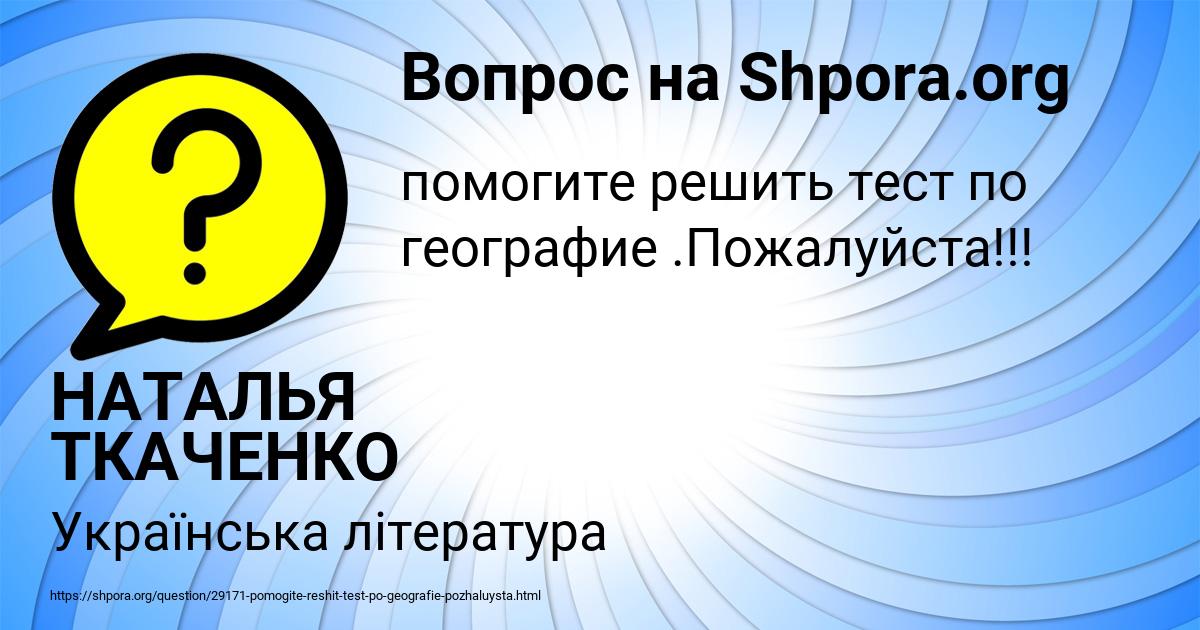 Картинка с текстом вопроса от пользователя НАТАЛЬЯ ТКАЧЕНКО