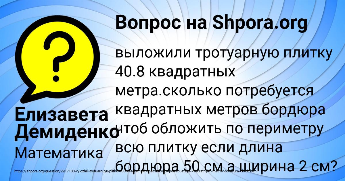 Картинка с текстом вопроса от пользователя Елизавета Демиденко
