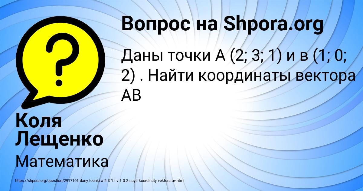 Картинка с текстом вопроса от пользователя Коля Лещенко