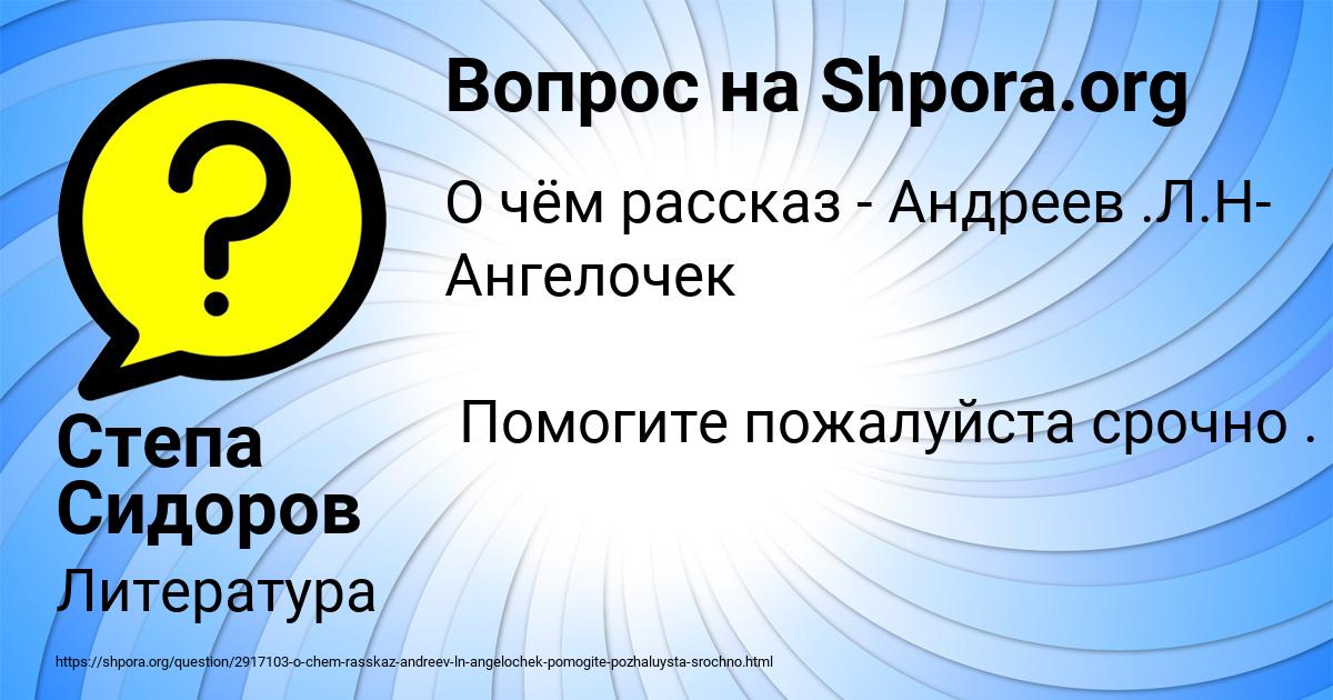 Картинка с текстом вопроса от пользователя Степа Сидоров