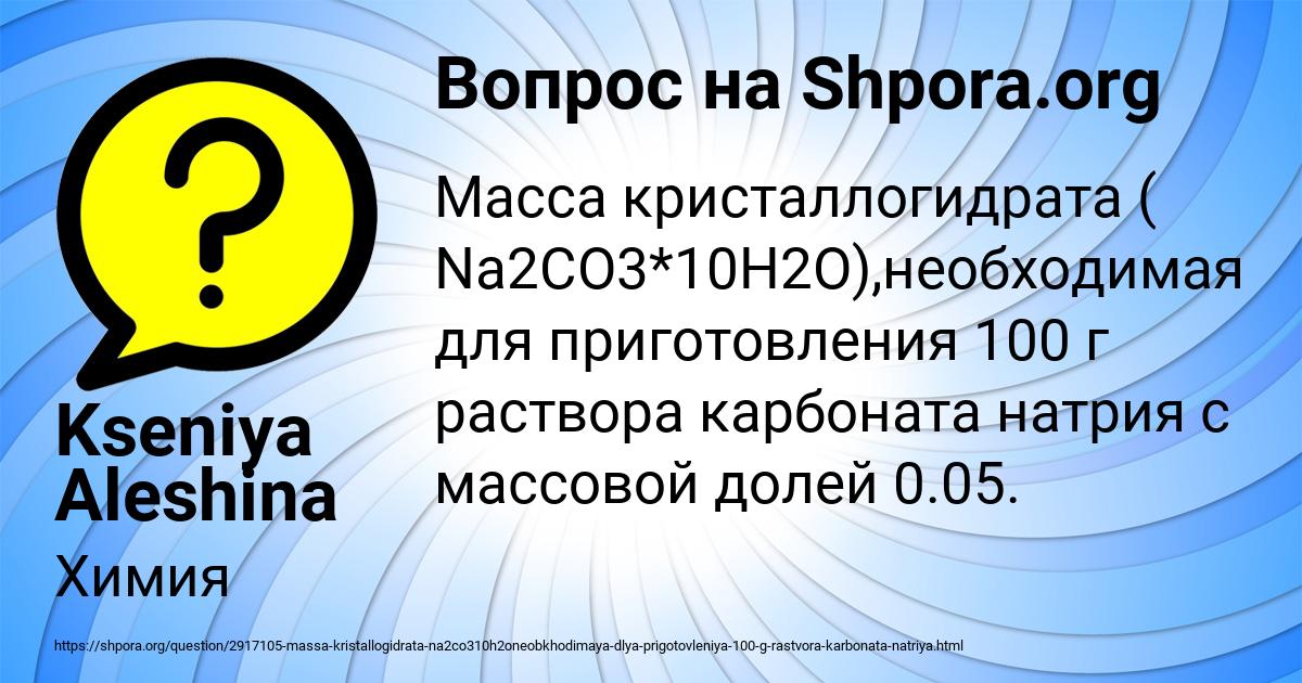 Картинка с текстом вопроса от пользователя Kseniya Aleshina