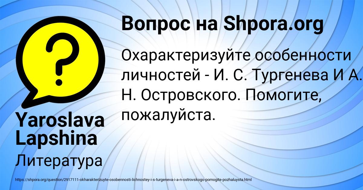 Картинка с текстом вопроса от пользователя Yaroslava Lapshina