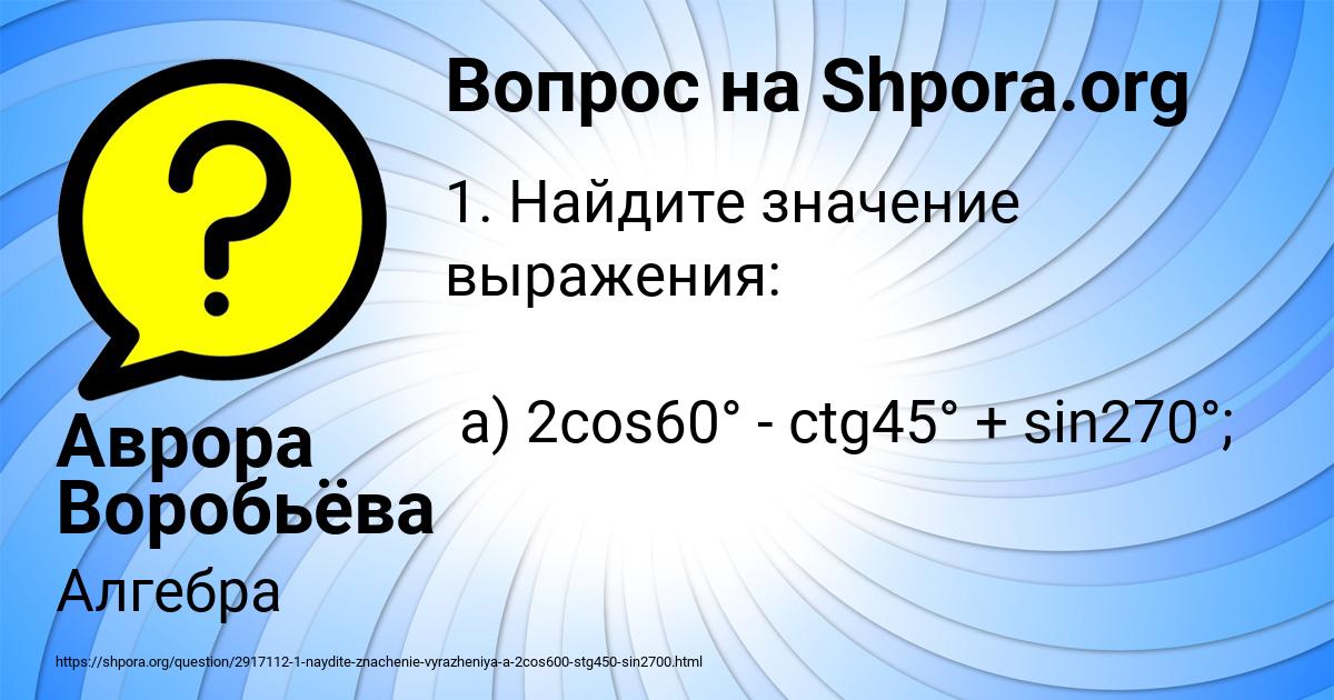 Картинка с текстом вопроса от пользователя Аврора Воробьёва