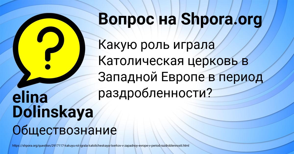 Картинка с текстом вопроса от пользователя elina Dolinskaya