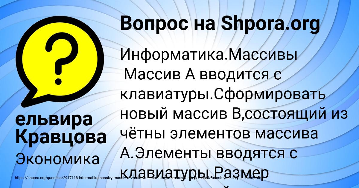 Картинка с текстом вопроса от пользователя ельвира Кравцова