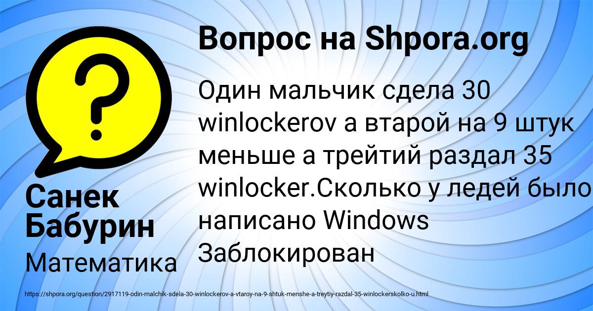 Картинка с текстом вопроса от пользователя Санек Бабурин