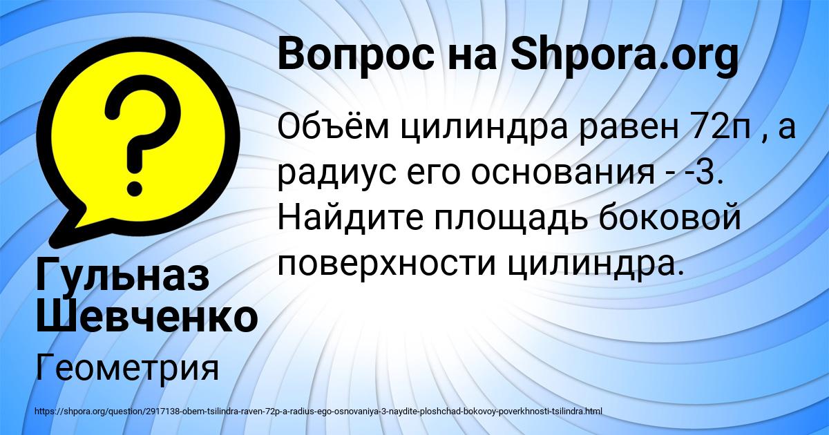 Картинка с текстом вопроса от пользователя Гульназ Шевченко