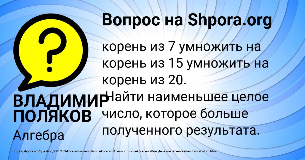 Картинка с текстом вопроса от пользователя ВЛАДИМИР ПОЛЯКОВ