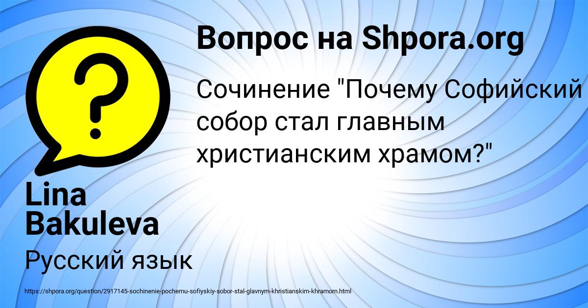 Картинка с текстом вопроса от пользователя Lina Bakuleva