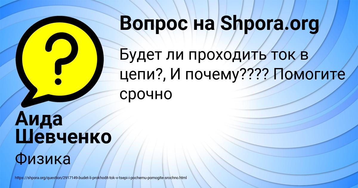 Картинка с текстом вопроса от пользователя Аида Шевченко